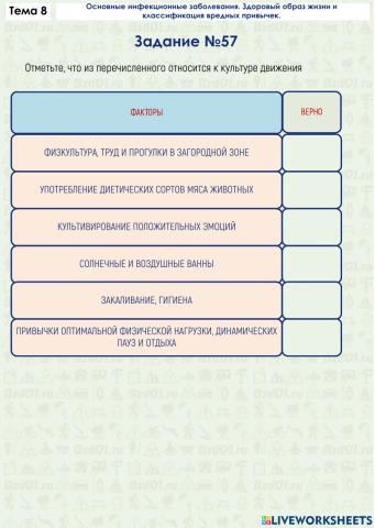 Задание ОБЖ 8.57