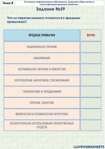 Задание ОБЖ 8.59