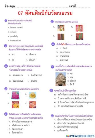 07 ทัศนศิลป์กับวัฒนธรรม