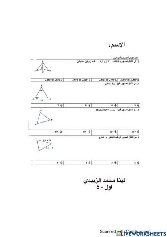 المثلثات المتطابقة الضلعين والمثلثات المتطابقة الاضلاع