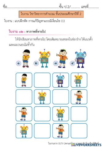 การแก้ปัญหาแบบมีเงื่อนไข (1)  วิทยาการคำนวณ ป.2