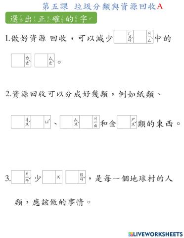 L5-垃圾分類與資源回收