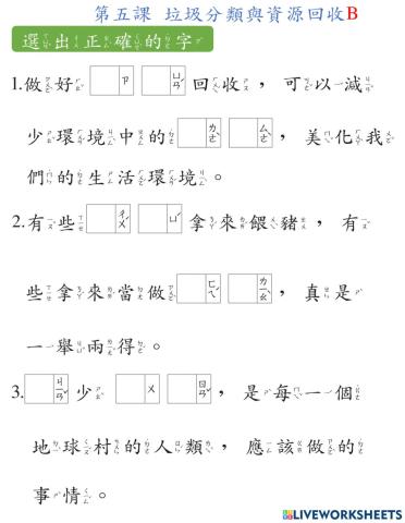 L5-垃圾分類與資源回收b