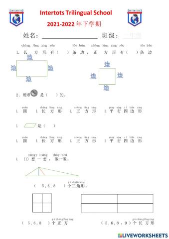 平面图形形状