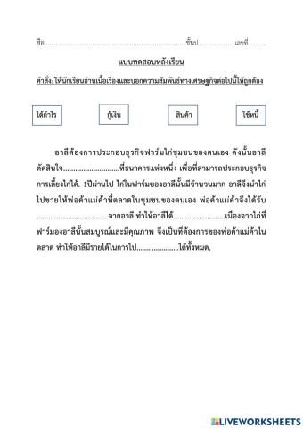 ใบงานวิชาสังคม