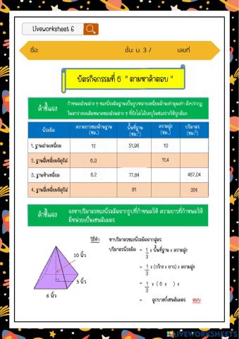 บัตรกิจกรรมที่ 6