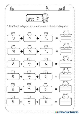 สะกดคำ มีตัวสะกด