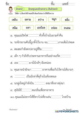 อักษรนำ(สูง-กลาง นำ)