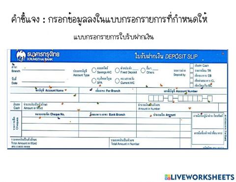 การกรอกแบบรายการ