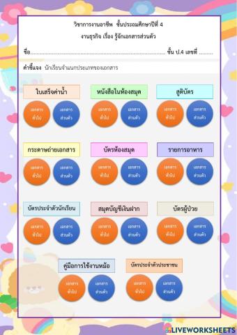 รู้จักเอกสารส่วนตัว