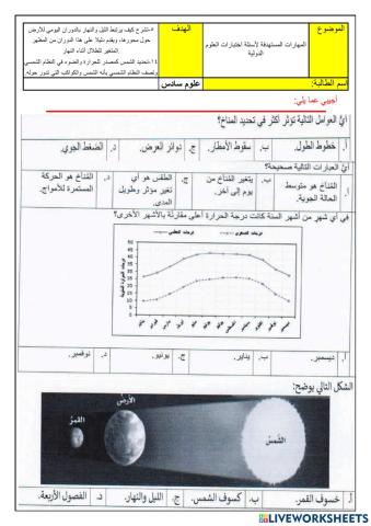 المهارات المستهدفة في اختبارات العلوم الدولية