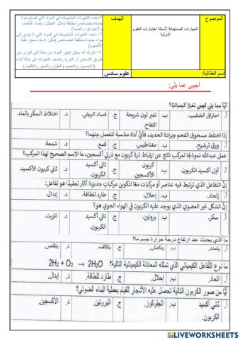 المهارات المستهدفة في اختبارات العلوم الدولية