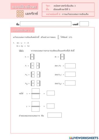 การแก้ระบบสมการ