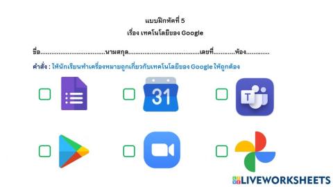 เทคโนโลยีของ Google