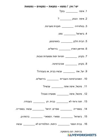 יש-אין-נמצא