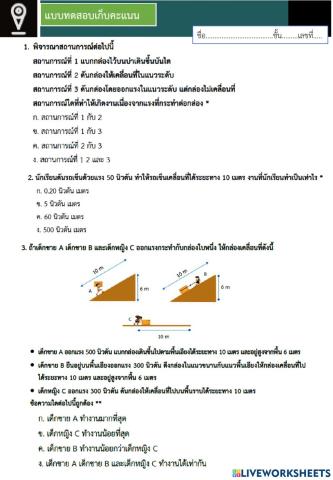 ข้อสอบเก็บคะแนน