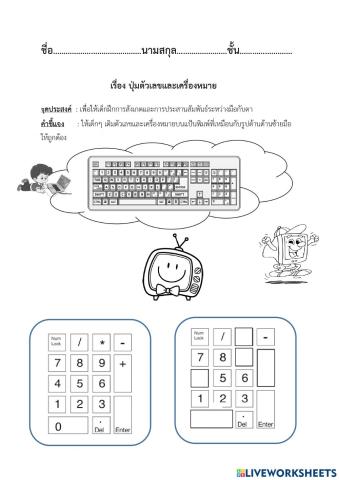 ตัวเลขและเครื่องหมาย