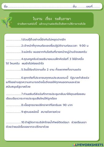 ระดับภาษา