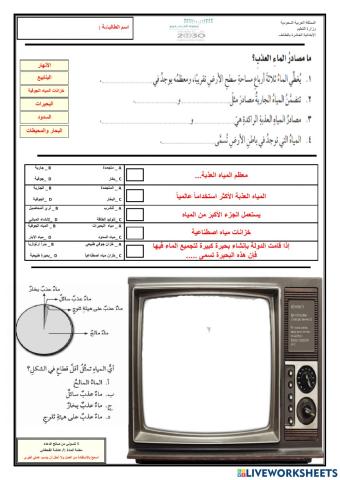 الهواء والماء -1