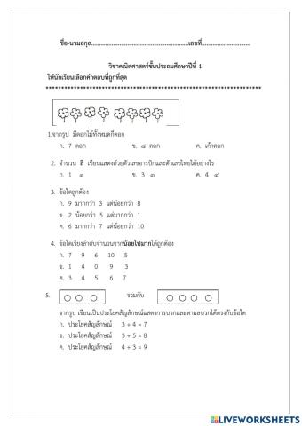 ข้อสอบคณิต