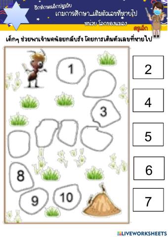 ศพด.ทต.บางเดื่อ