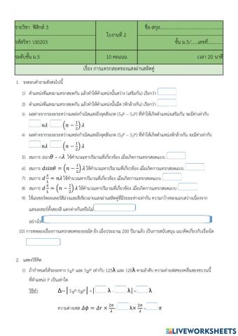 ใบงานการแทรกสอดของแสงผ่านสลิตคู่