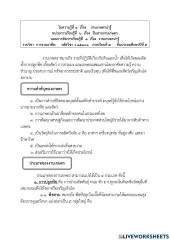 ใบความรู้การงาน ป.5