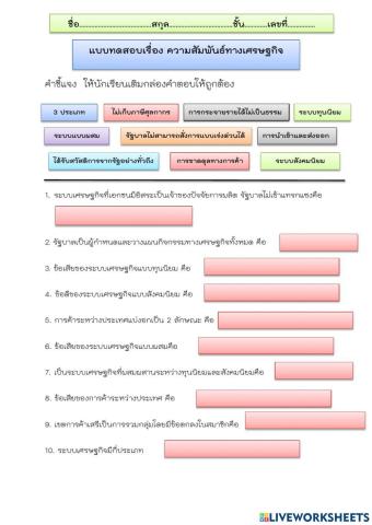 ระบบเศรษฐกิจ