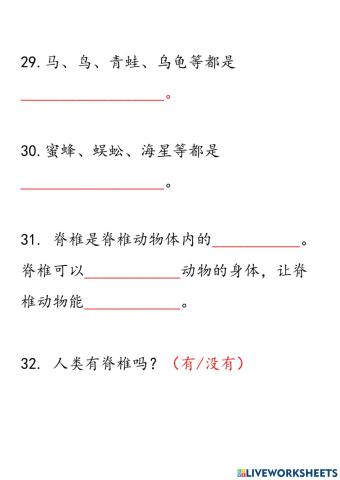 四年级科学 第三课动物2