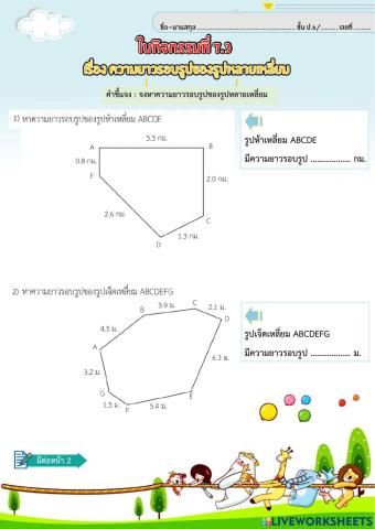 ใบกิจกรรมคาบที่ 7.3