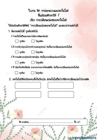 การเปลี่ยนแปลงเทคโนโลยี