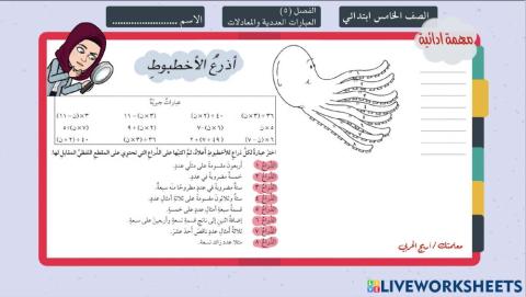 مهمة ادائية خامس