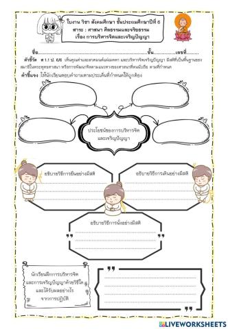 การบริหารจิต