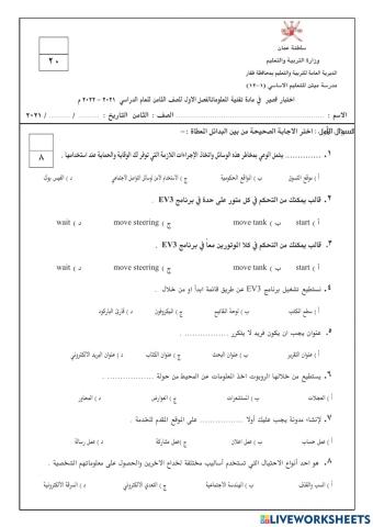 اختبار ثامن اختياري