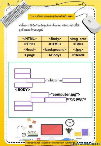 การแทรกรูปภาพ