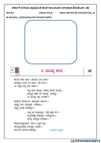 ಮುದ್ದು ಕಂದ