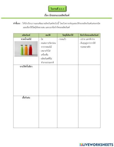 นักออกแบบผลิตภัณฑ์