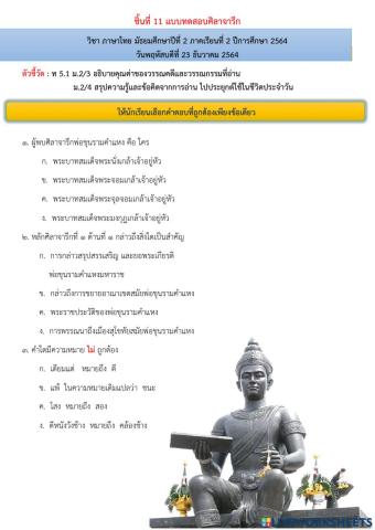 แบบทดสอบหลักศิลาจารึกหลักที่ 1