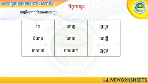 កិច្ចការផ្ទះ