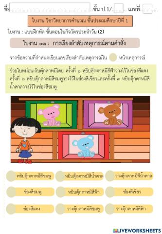 ขั้นตอนในกิจวัตรประจำวัน (2)