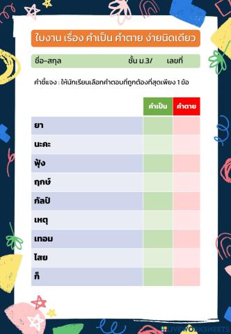 คำเป็น คำตาย ง่ายนิดเดียว