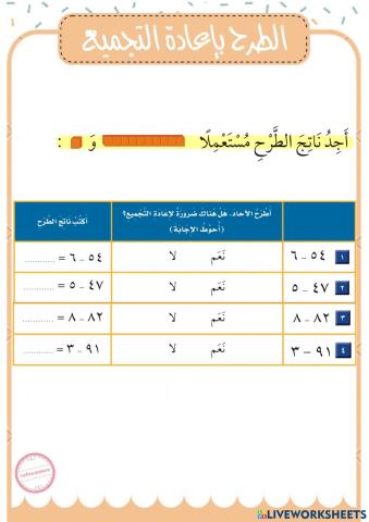 الطرح بإعادة التجميع