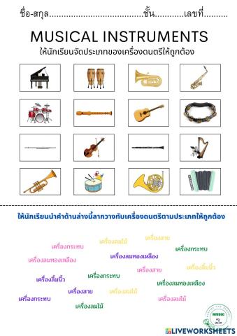 ประเภทเครื่องดนตรีสากล