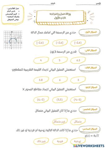 ورقة عمل رياضيات 5