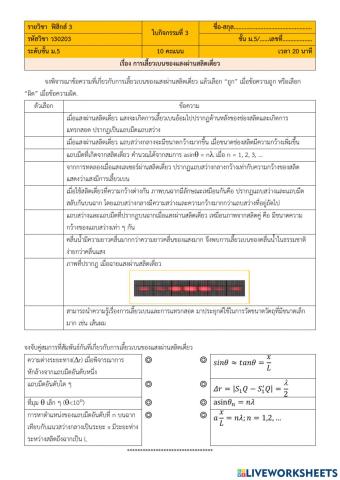 ใบกิจกรรมการเลี้ยวเบนของแสงผ่านสลิตเดี่ยว