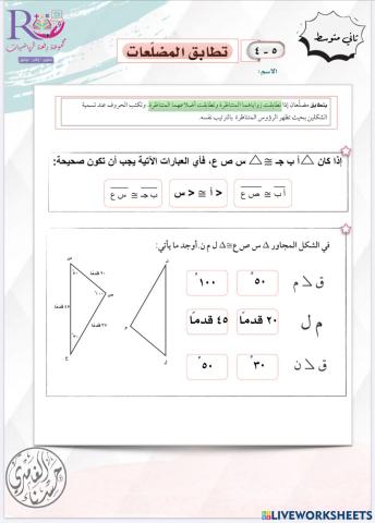 تطابق المضلعات