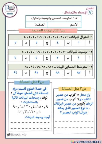 المتوسط الحسابي والوسيط والمنوال