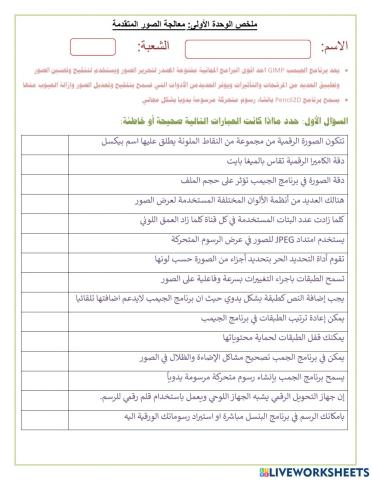 مراجعة الوحدة الاولى - معالجة الصور