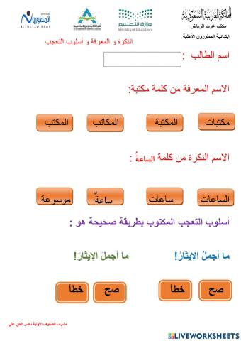 نشاط عن النكرة و المعرفة و أسلوب التعجب - ناصر الحق