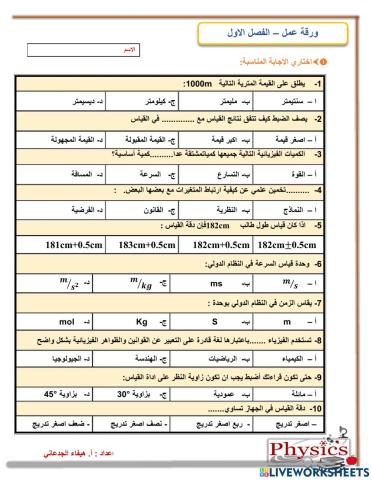 مدخل الى علم الفيزياء